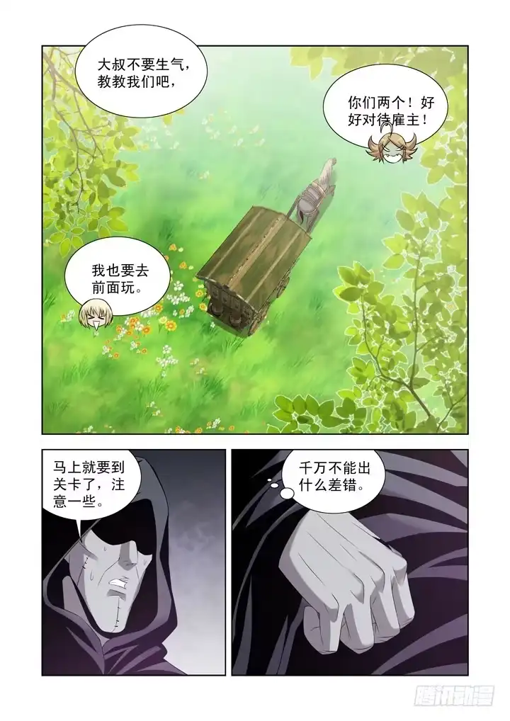 僵尸骑士 第一百一十话 第8页