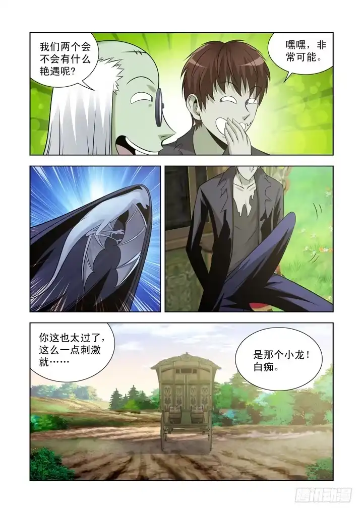 僵尸骑士 第一百一十话 第5页