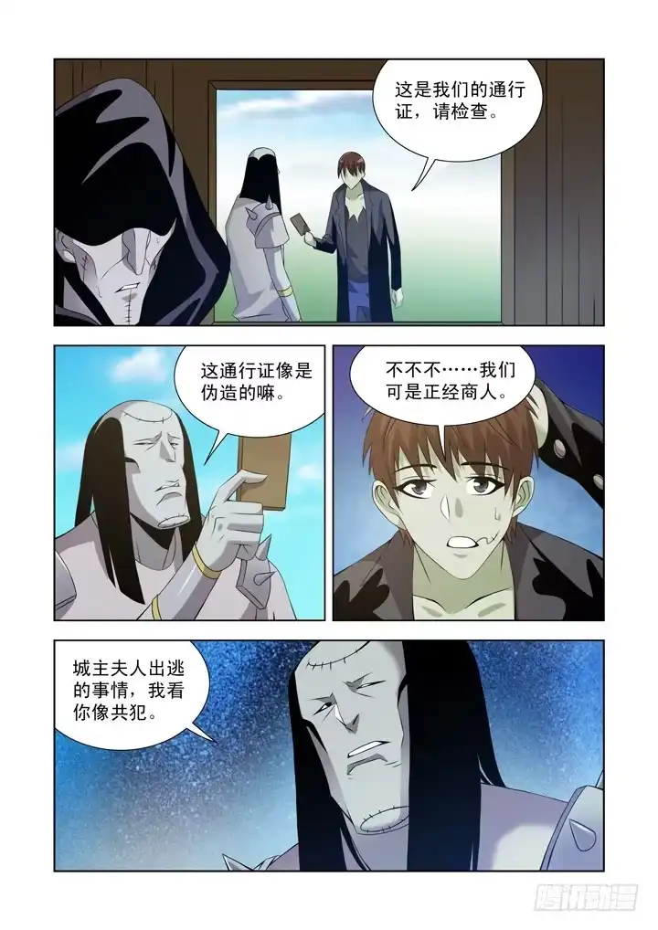 僵尸骑士 第一百十一话 第5页