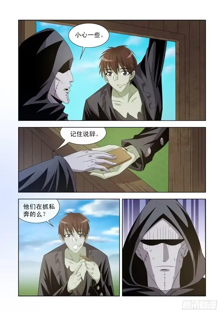 僵尸骑士 第一百十一话 第3页