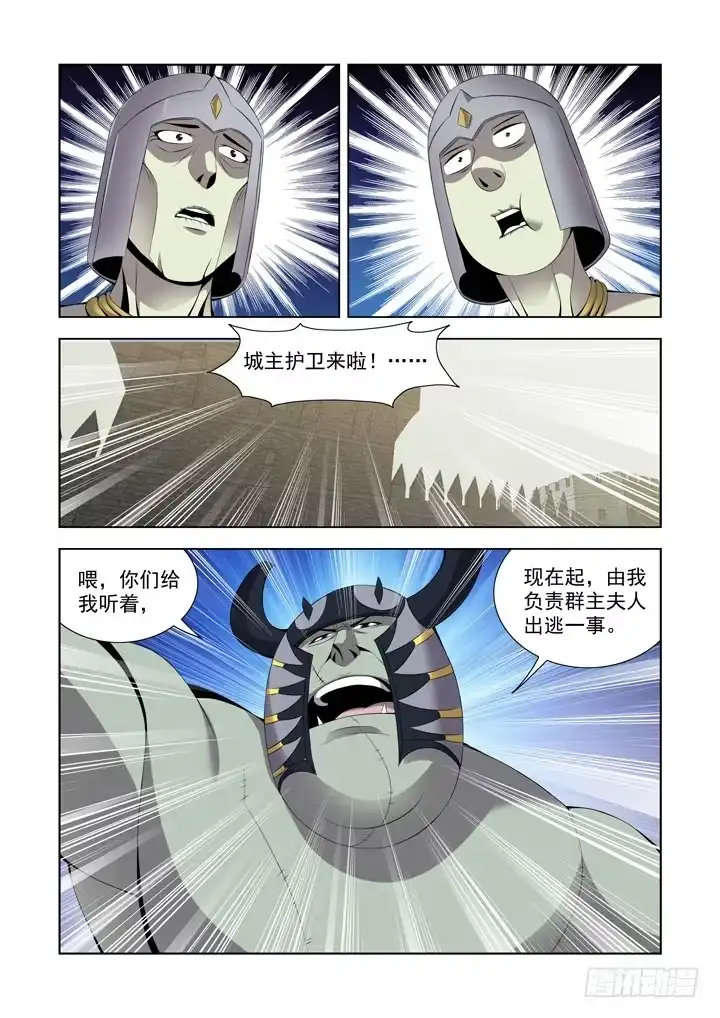僵尸骑士 第一百一十二话 第1页