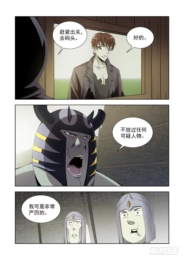 僵尸骑士 第一百一十二话 第3页