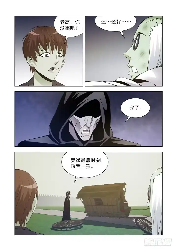 僵尸骑士 第一百一十三话 第2页