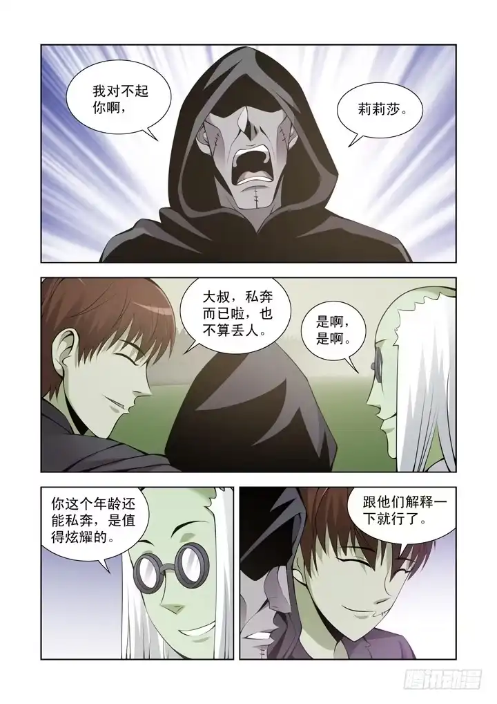 僵尸骑士 第一百一十三话 第3页