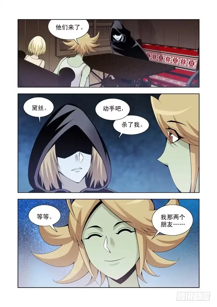 僵尸骑士 第一百一十三话 第12页