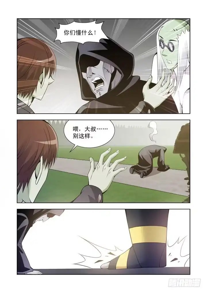 僵尸骑士 第一百一十三话 第4页