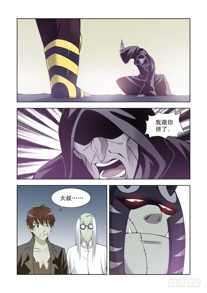 僵尸骑士 第一百一十三话 第7页