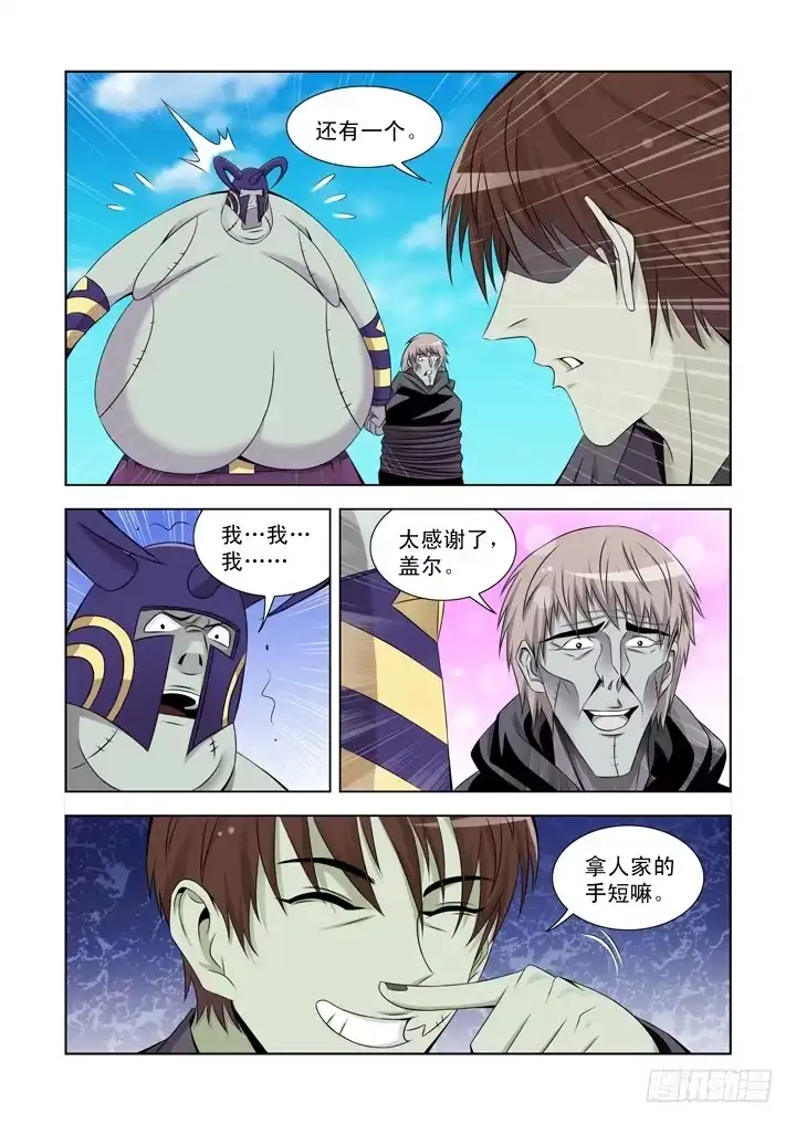 僵尸骑士 第一百一十六话 第3页