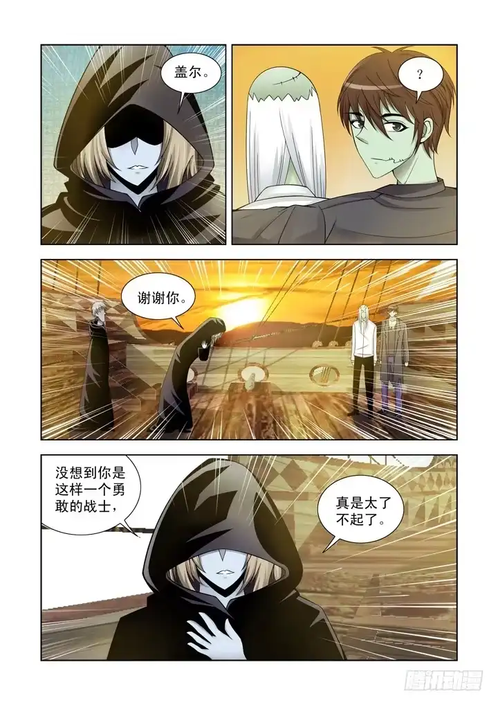 僵尸骑士 第一百一十七话 第5页