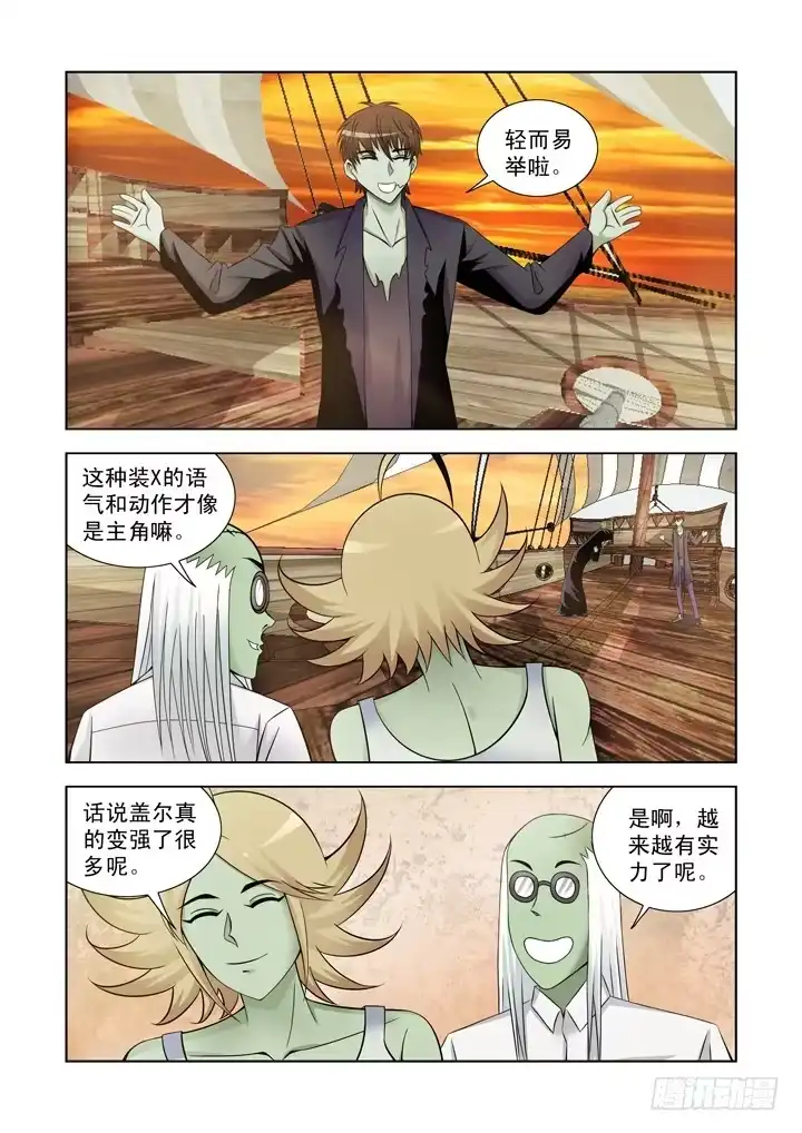 僵尸骑士 第一百一十七话 第6页