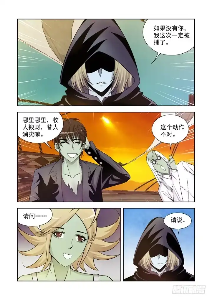 僵尸骑士 第一百一十七话 第7页