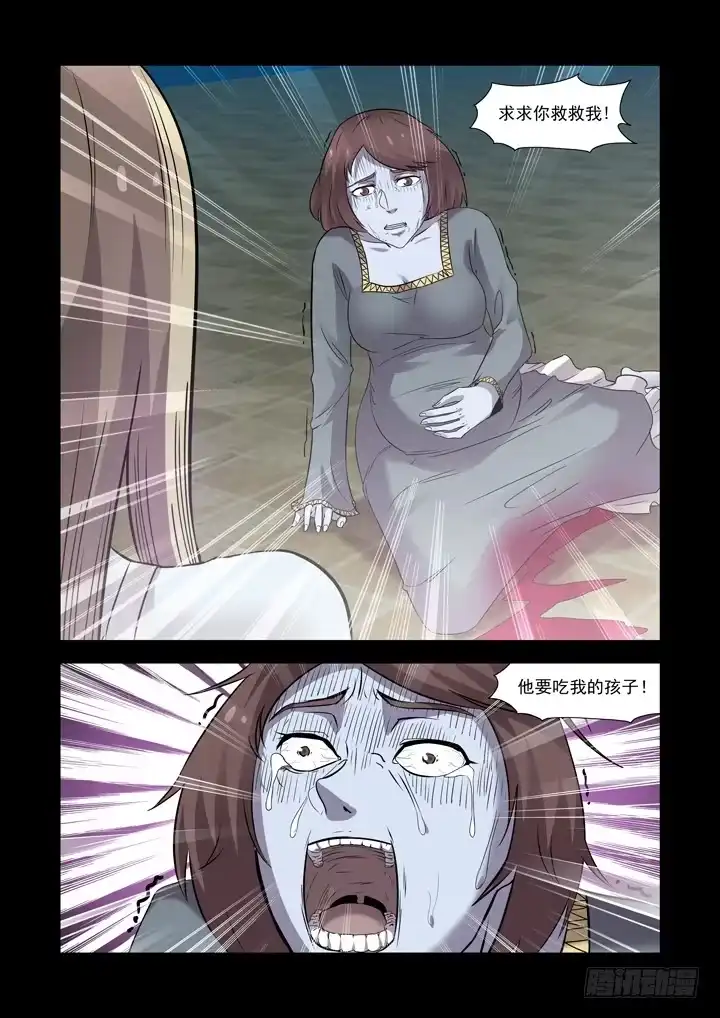 僵尸骑士 第一百一十八话 第11页