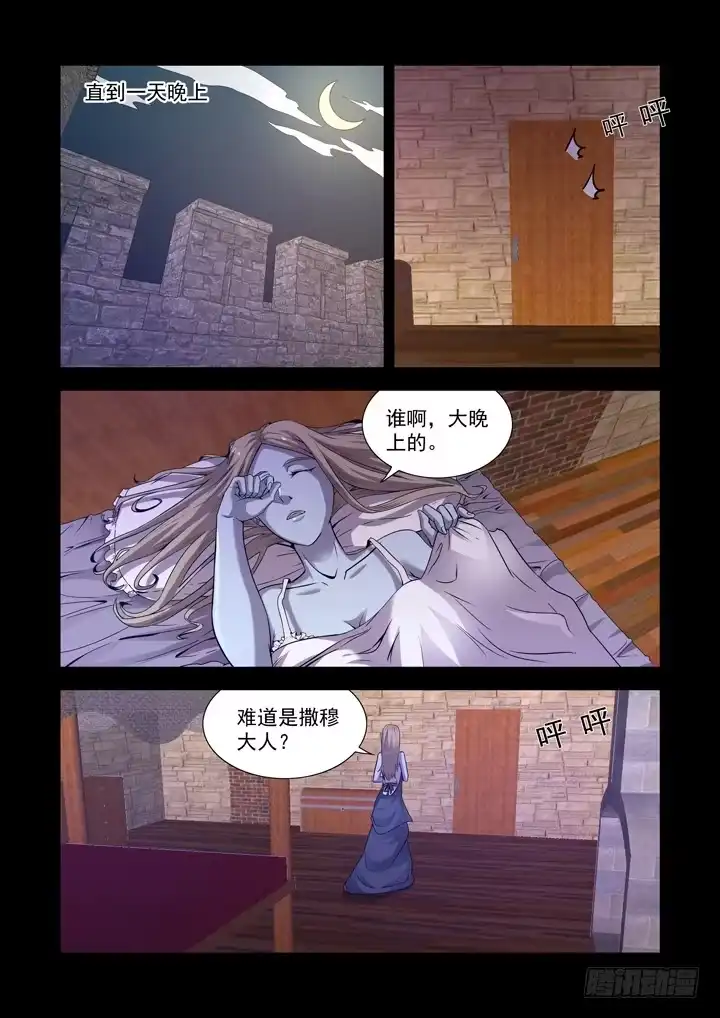 僵尸骑士 第一百一十八话 第9页