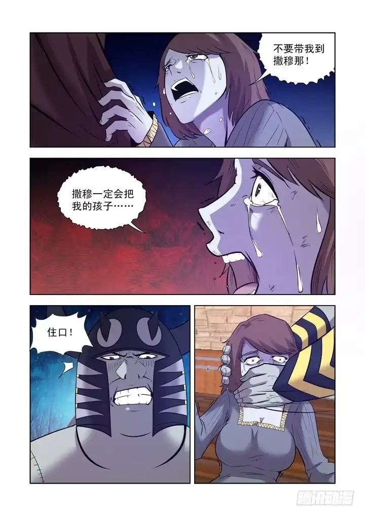僵尸骑士 第一百一十九话 第3页