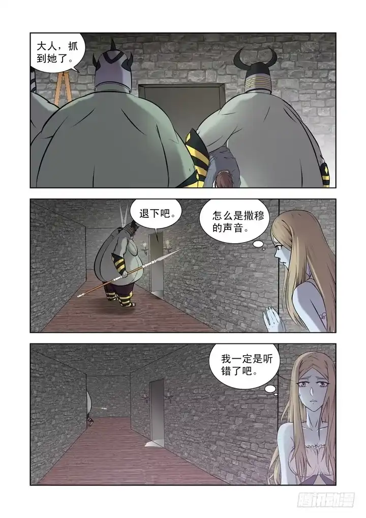 僵尸骑士 第一百一十九话 第8页