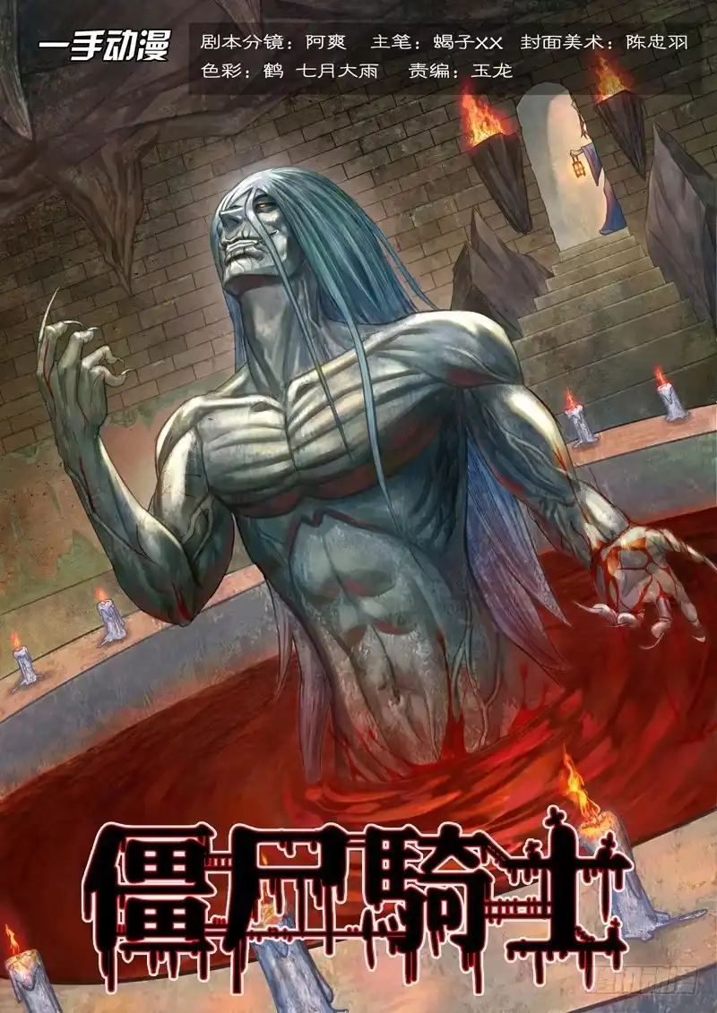 僵尸骑士 第一百一十九话 第19页
