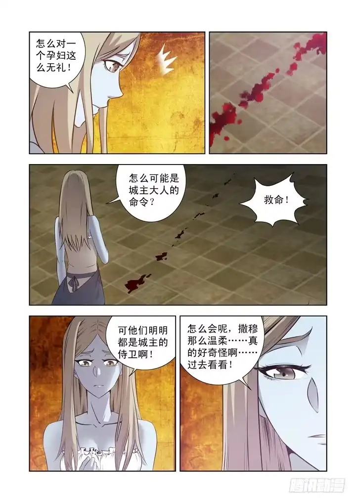 僵尸骑士 第一百一十九话 第5页