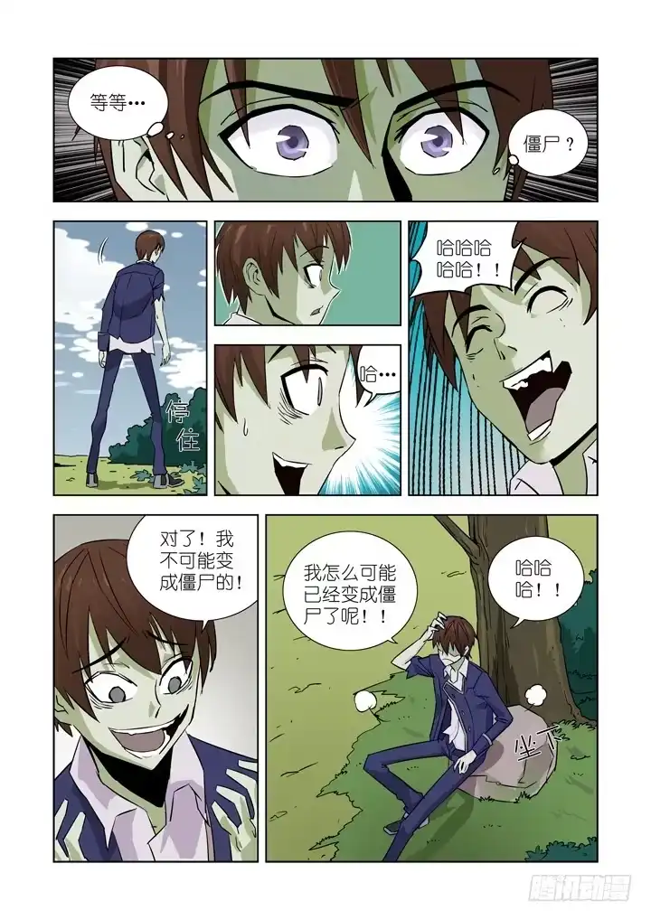 僵尸骑士 第十二话-尸变（上） 第8页