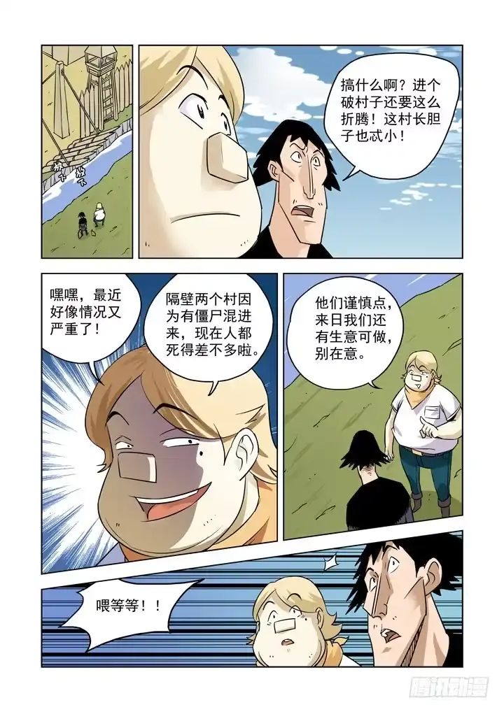 僵尸骑士 第十二话-尸变（上） 第17页