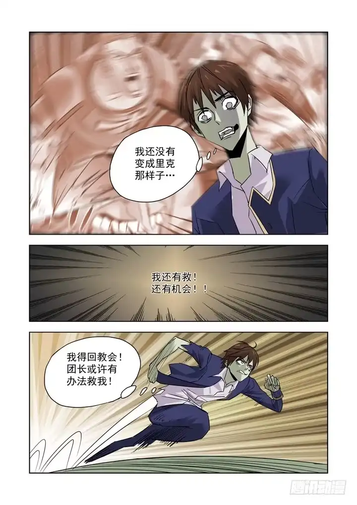 僵尸骑士 第十二话-尸变（上） 第10页