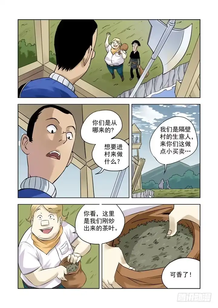 僵尸骑士 第十二话-尸变（上） 第12页