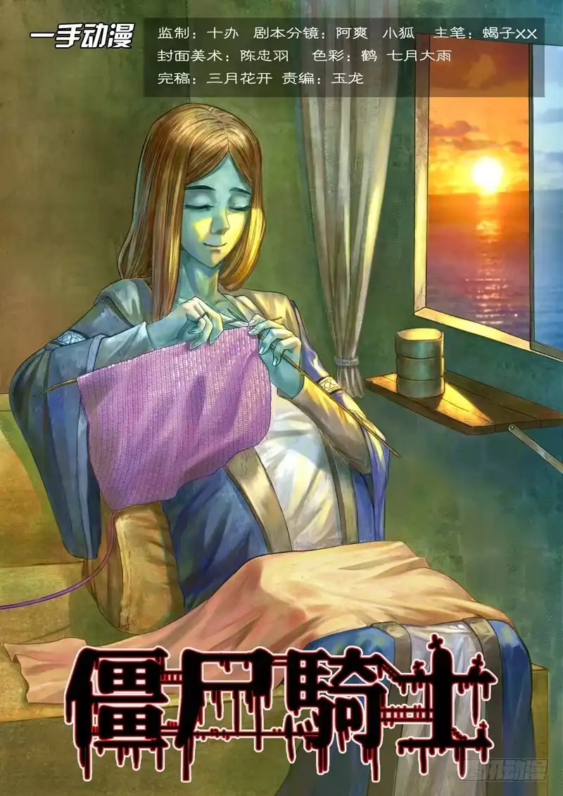 僵尸骑士 第一百二十话 第1页