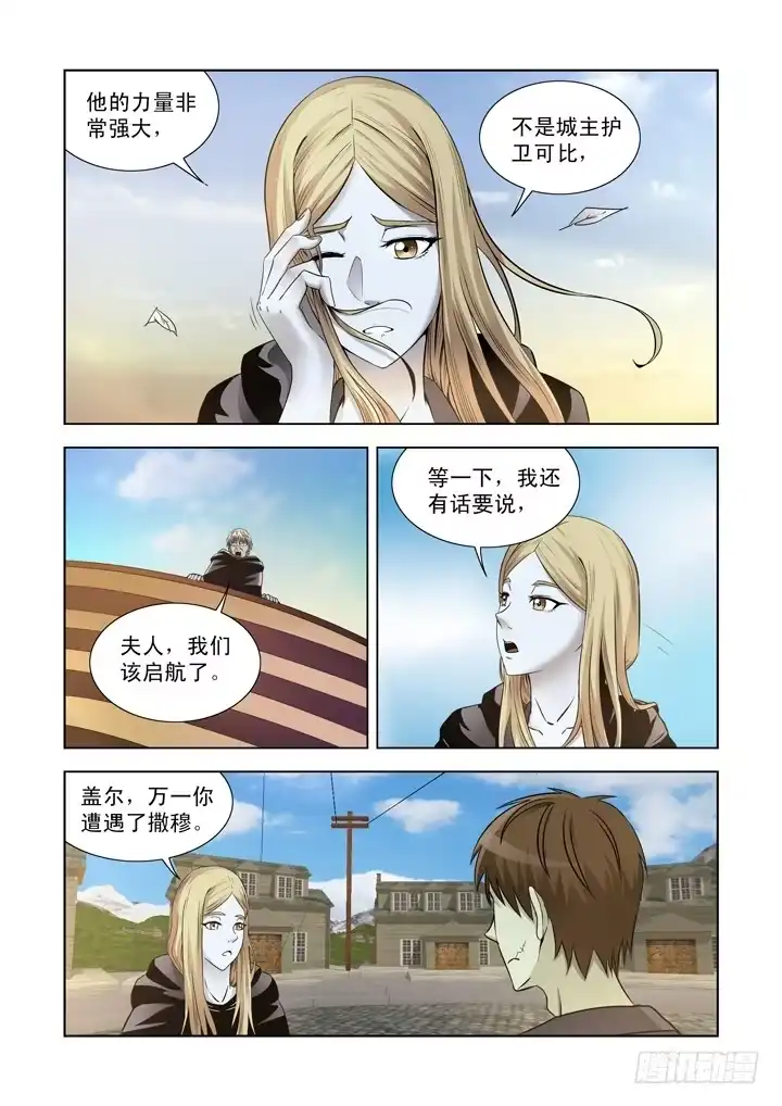 僵尸骑士 第一百二十话 第7页