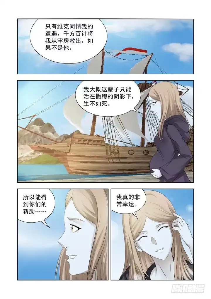 僵尸骑士 第一百二十话 第5页