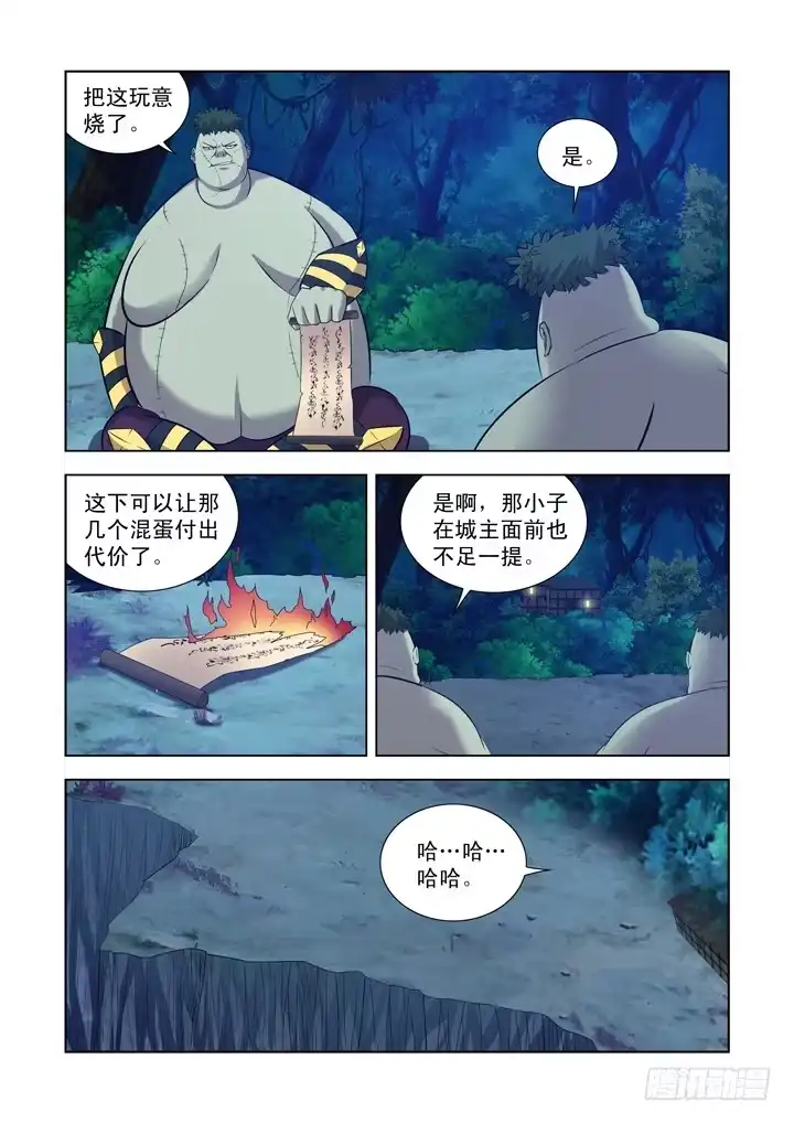 僵尸骑士 第一百二十一话 第9页
