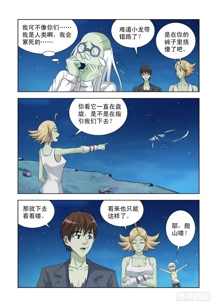 僵尸骑士 第一百二十一话 第4页