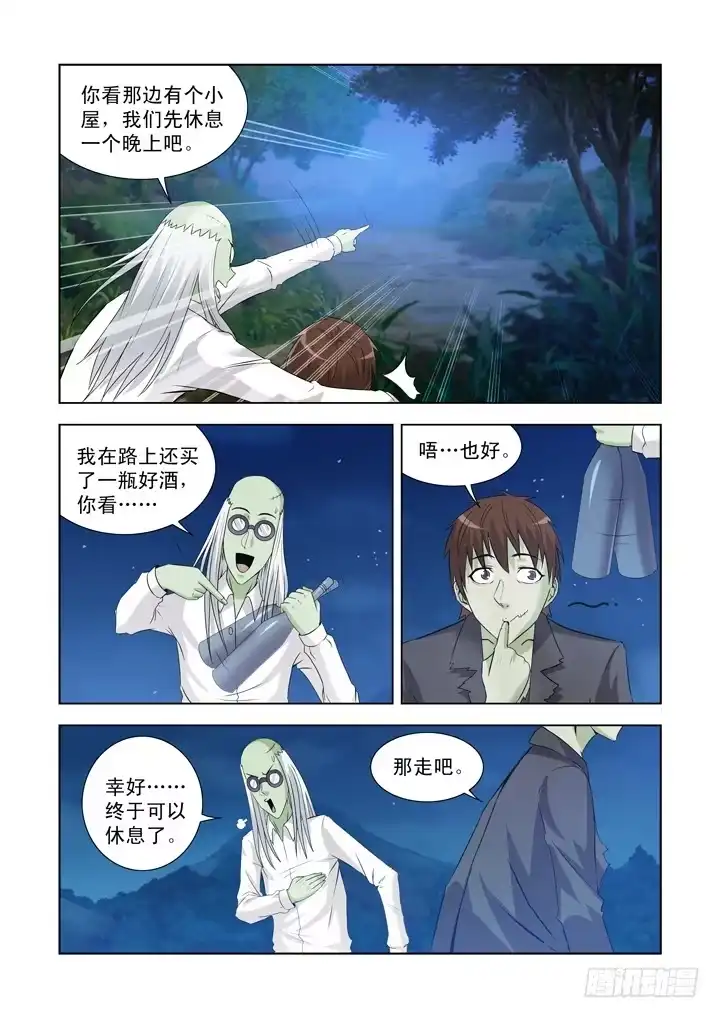 僵尸骑士 第一百二十一话 第6页