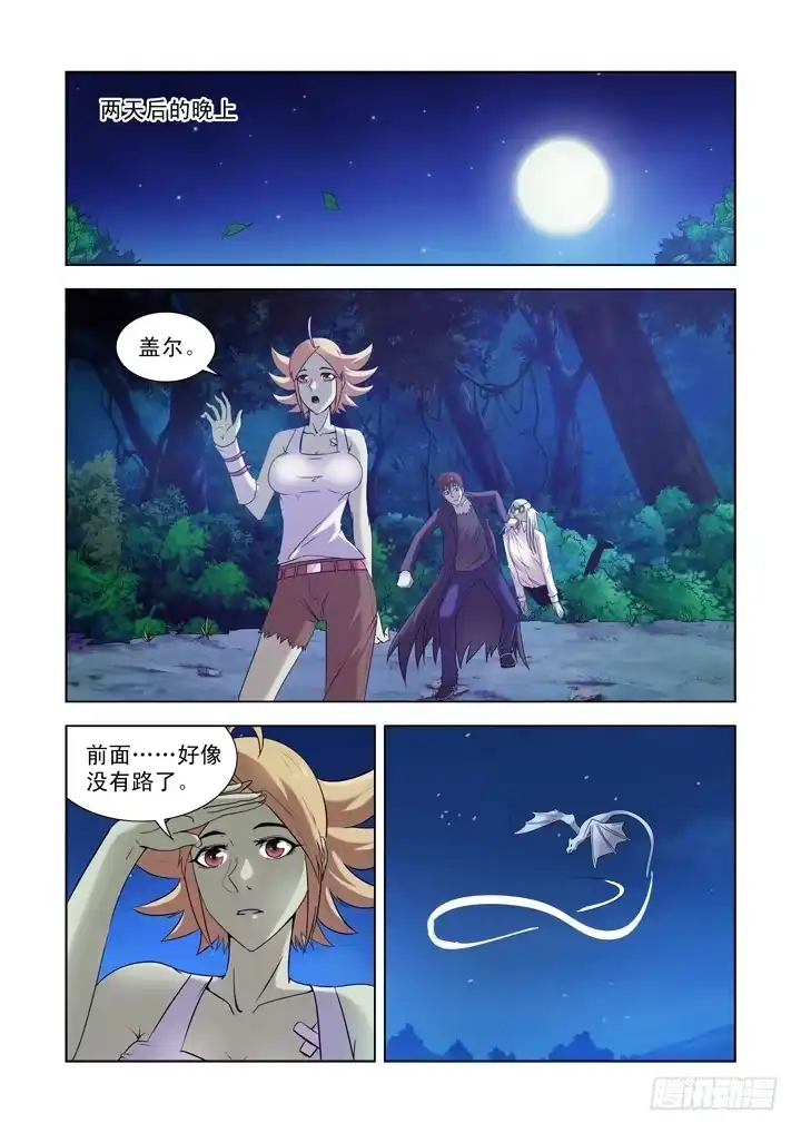 僵尸骑士 第一百二十一话 第2页