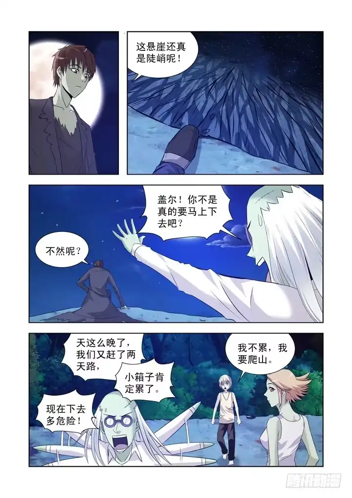 僵尸骑士 第一百二十一话 第5页