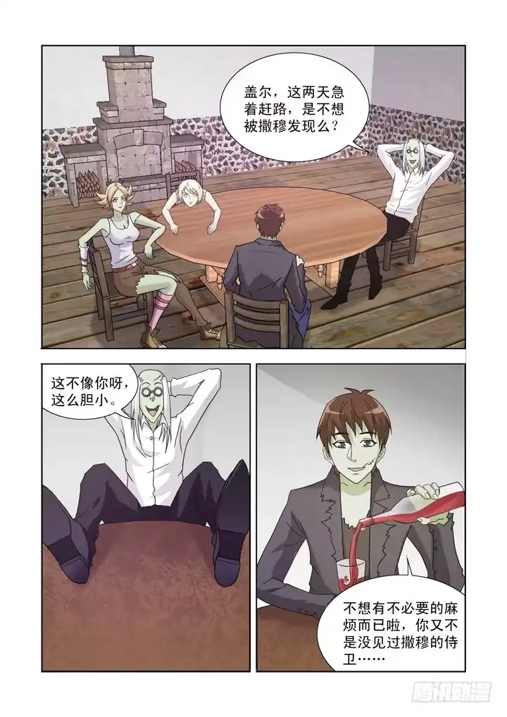 僵尸骑士 第一百二十二话 第2页