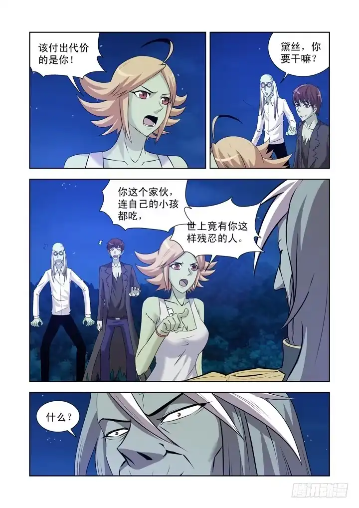 僵尸骑士 第一百二十三话 第7页
