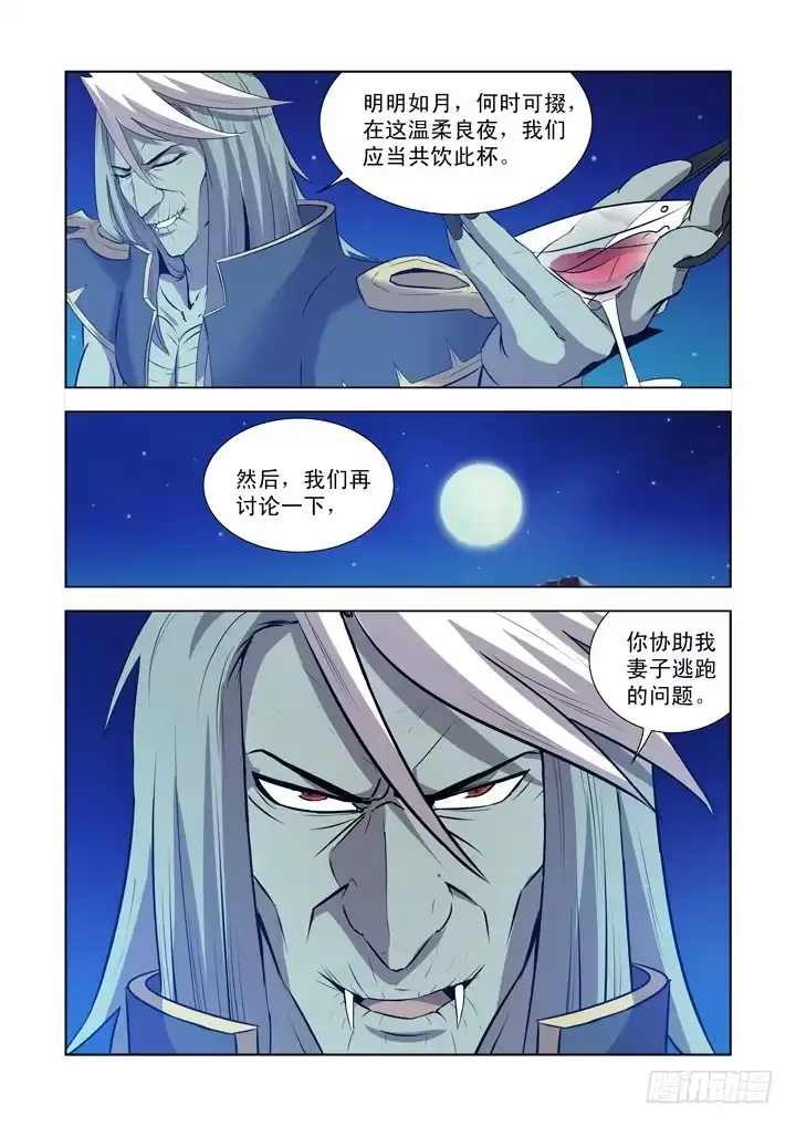 僵尸骑士 第一百二十三话 第5页