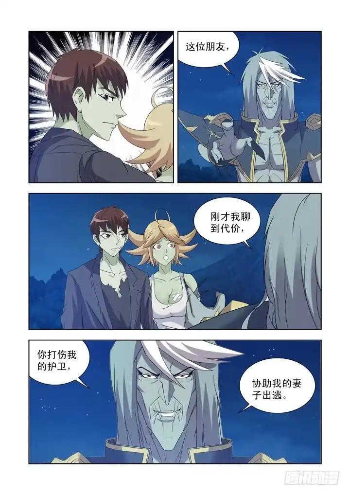 僵尸骑士 第一百二十四话 第9页
