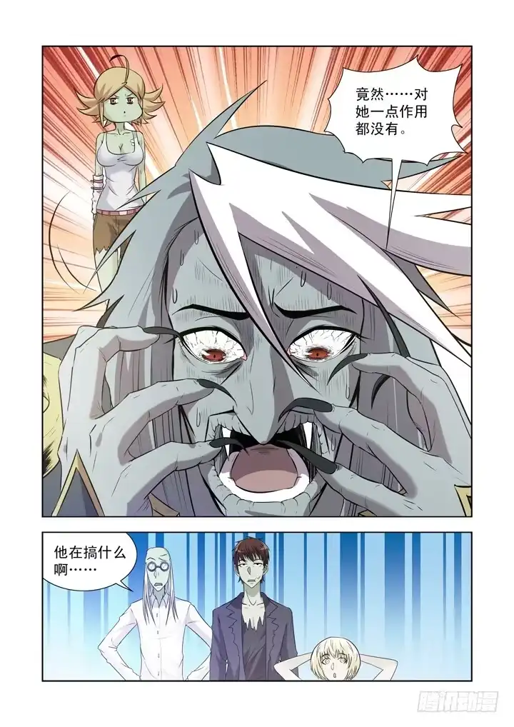 僵尸骑士 第一百二十四话 第7页