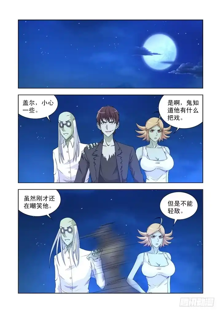 僵尸骑士 第一百二十五话 第2页