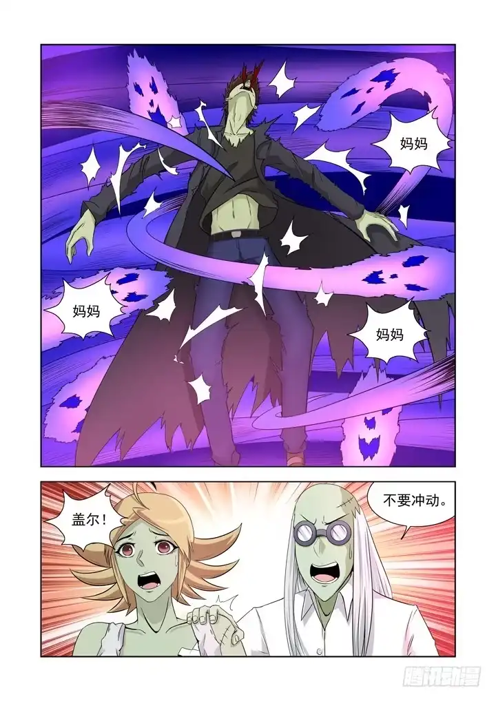 僵尸骑士 第一百二十六话 第6页