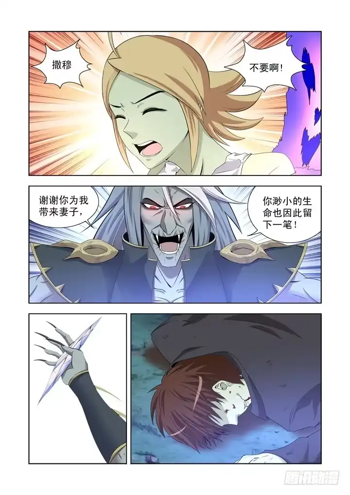 僵尸骑士 第一百二十六话 第13页