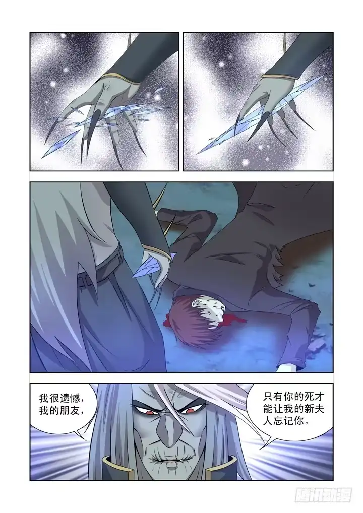 僵尸骑士 第一百二十六话 第12页
