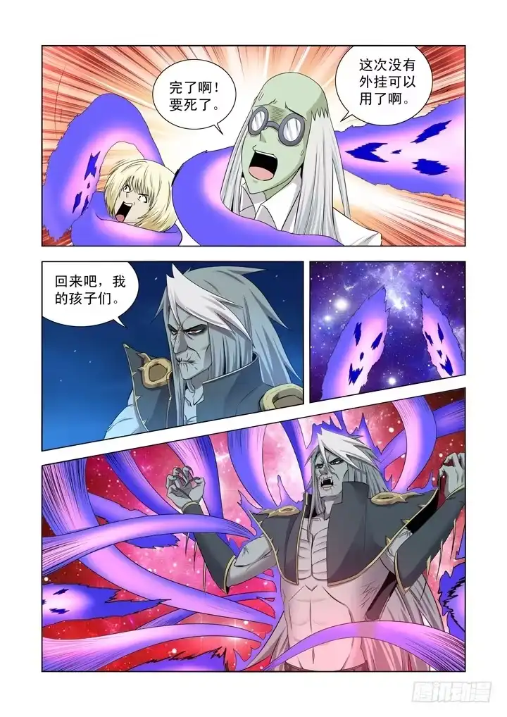 僵尸骑士 第一百二十六话 第10页
