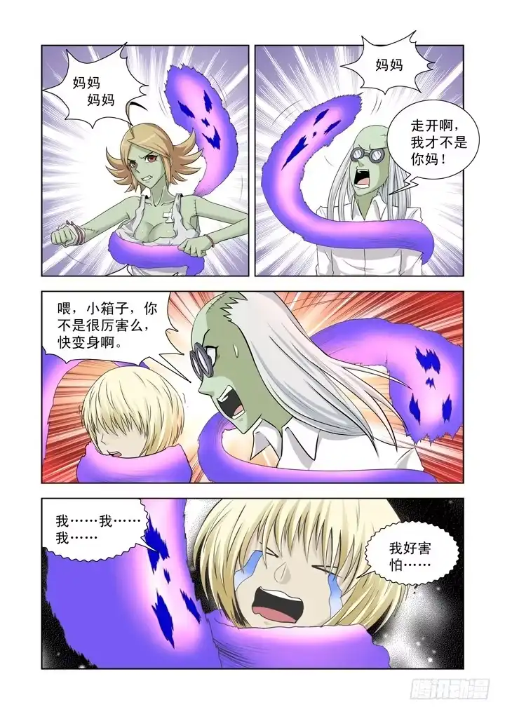 僵尸骑士 第一百二十六话 第9页