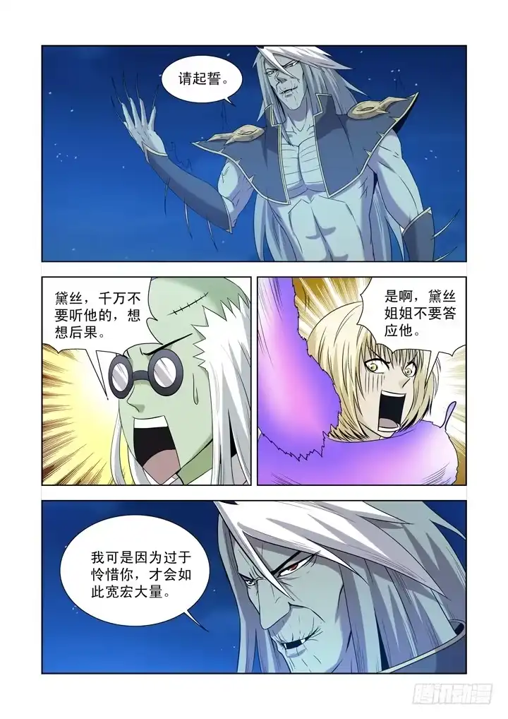 僵尸骑士 第一百二十七话 第4页
