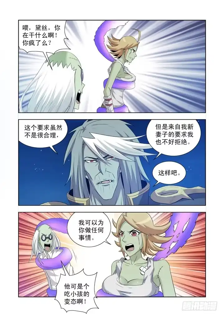 僵尸骑士 第一百二十七话 第3页