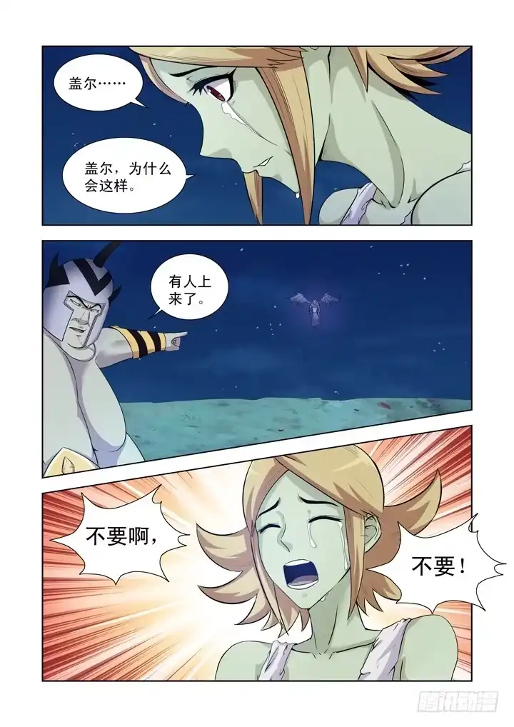 僵尸骑士 第一百二十七话 第12页