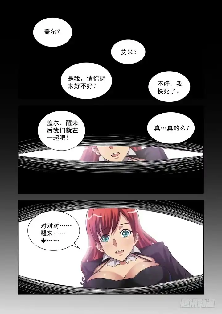 僵尸骑士 第一百二十八话 第10页