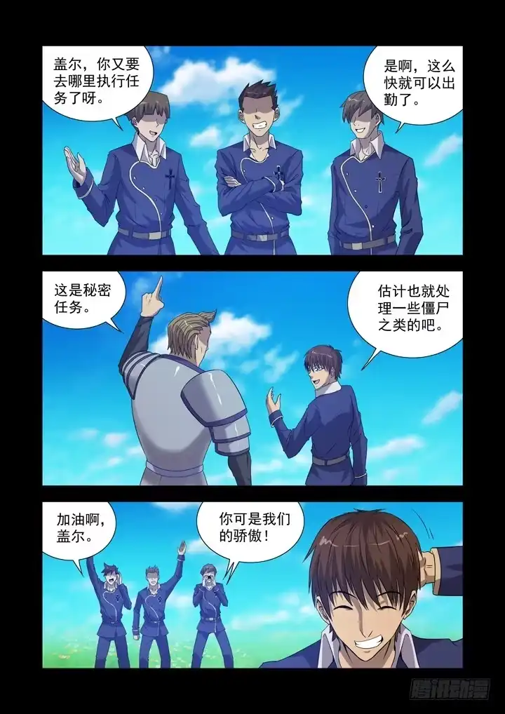 僵尸骑士 第一百二十八话 第8页