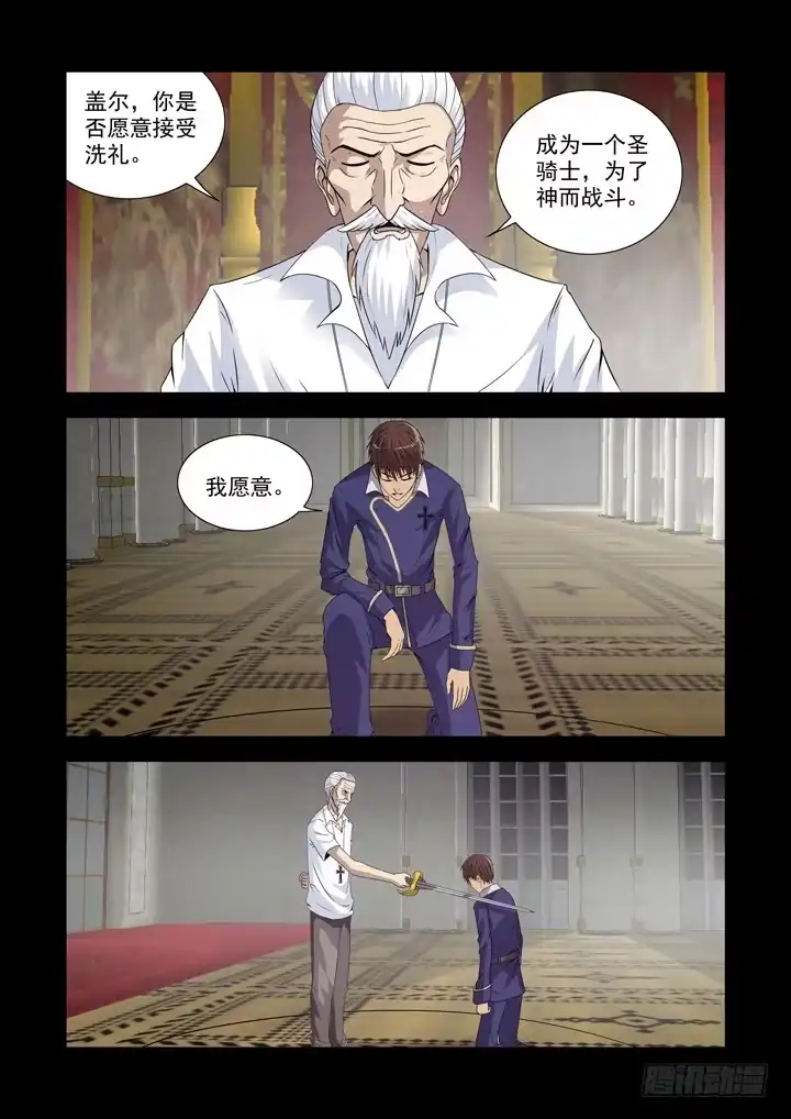 僵尸骑士 第一百二十八话 第6页